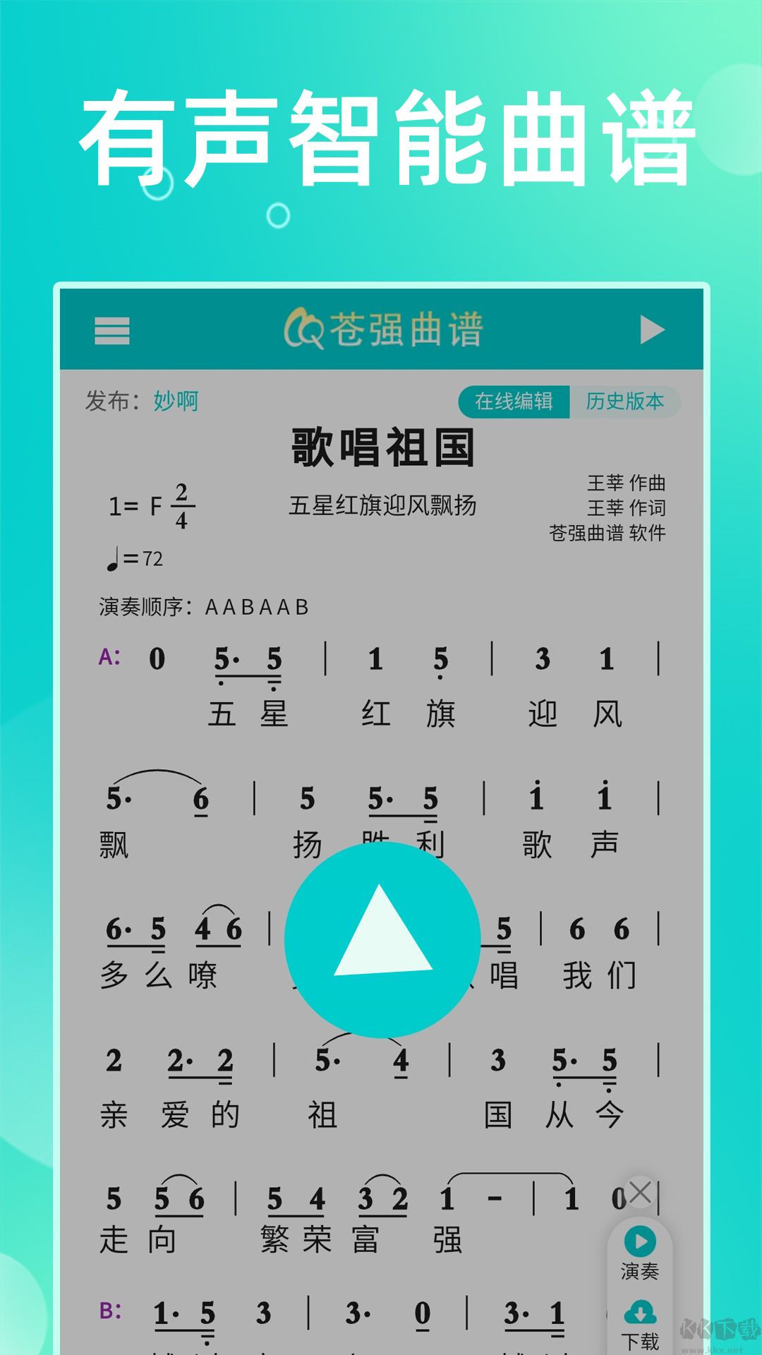 苍强曲谱
