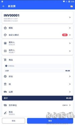 发票制作器