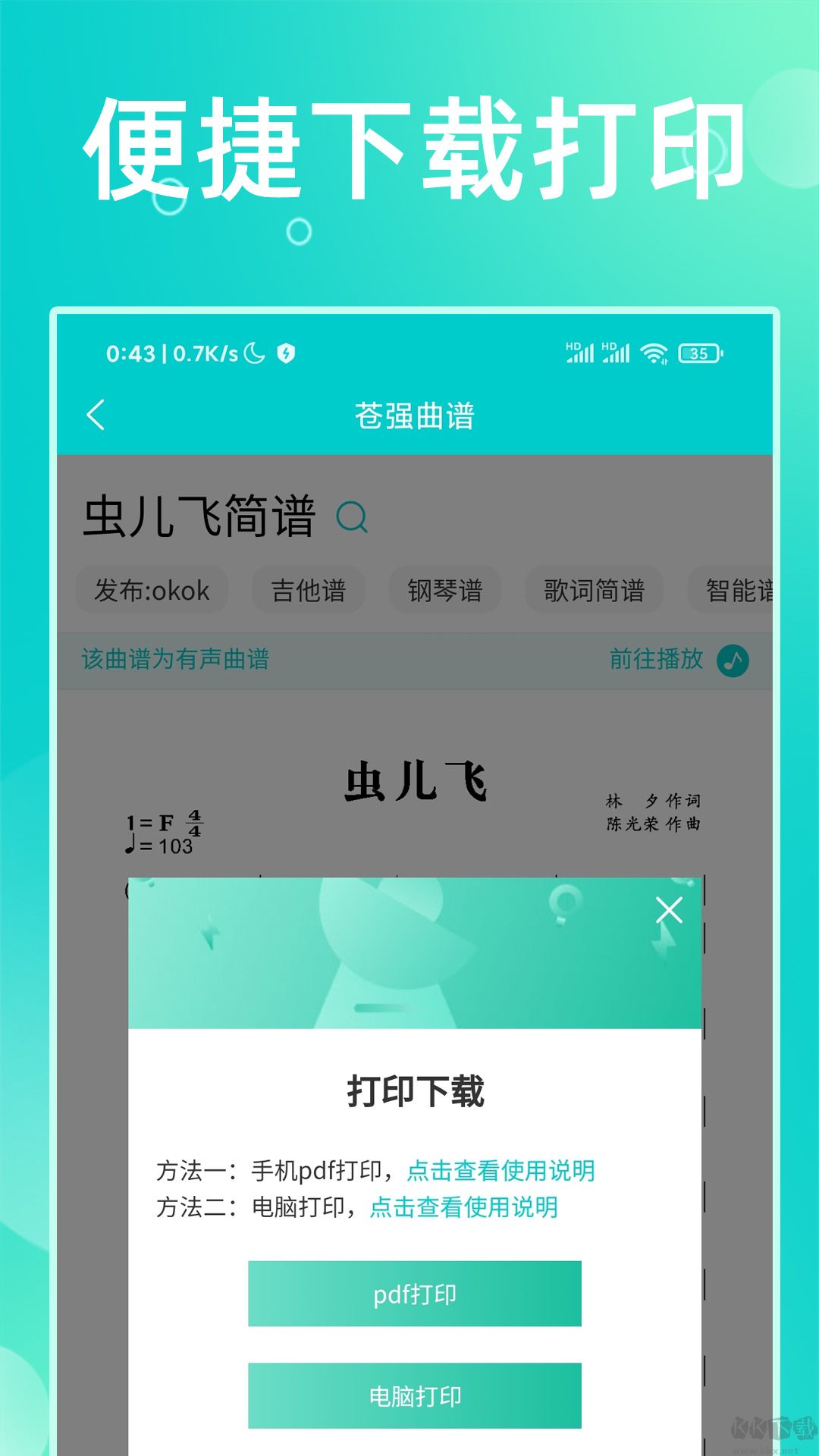 苍强曲谱