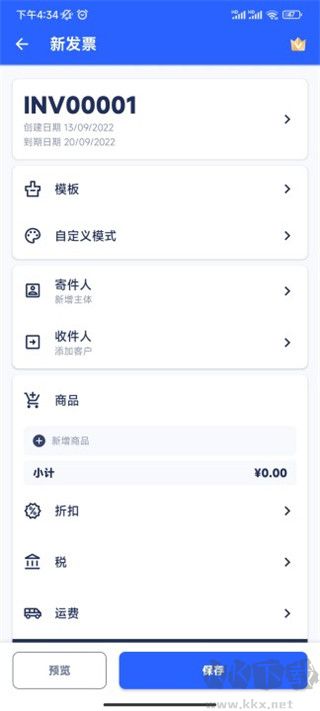 发票制作器