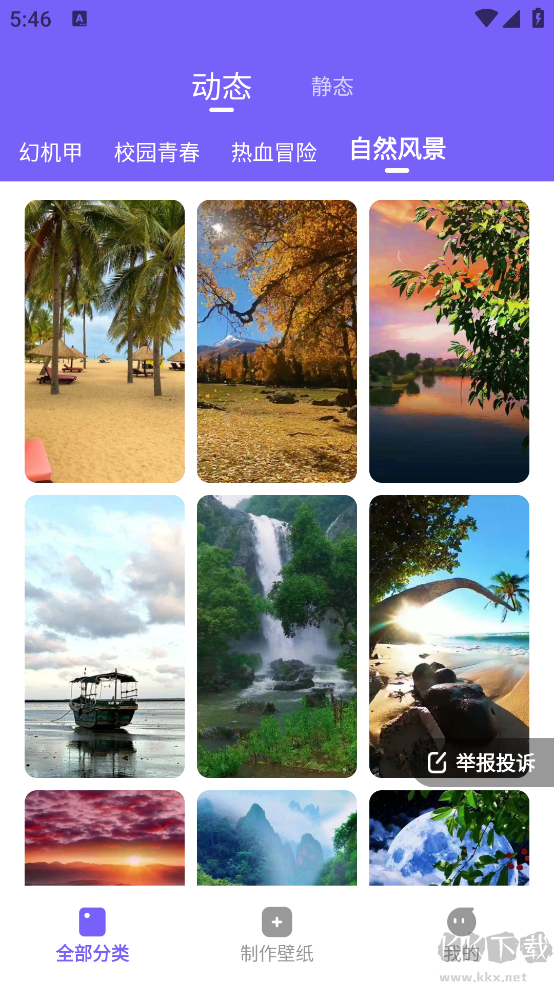 梦幻视界壁纸app手机版