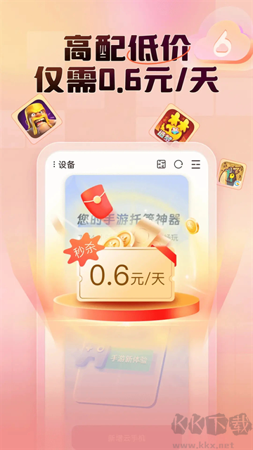 小六云手机官方版