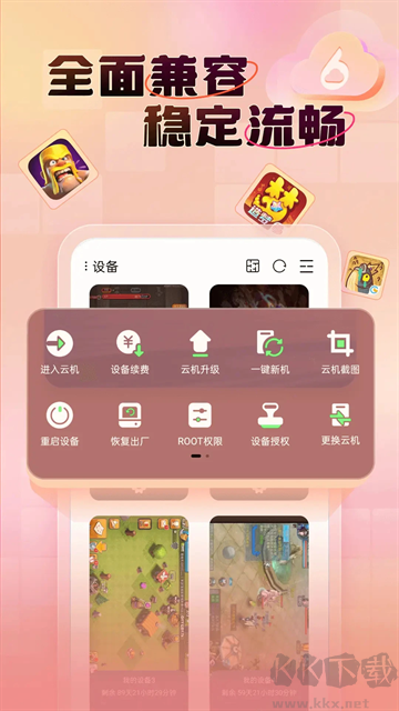 小六云手机官方版