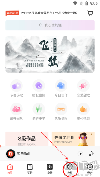 音乐蜜蜂