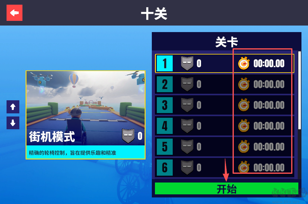 轮椅模拟器最新版