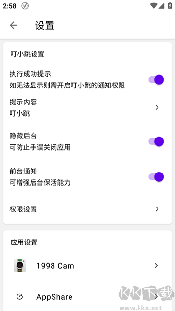 叮小跳app