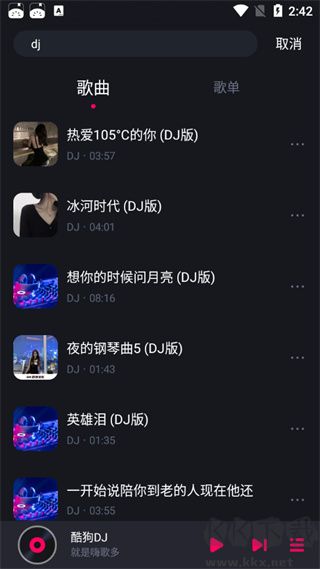 酷狗DJ