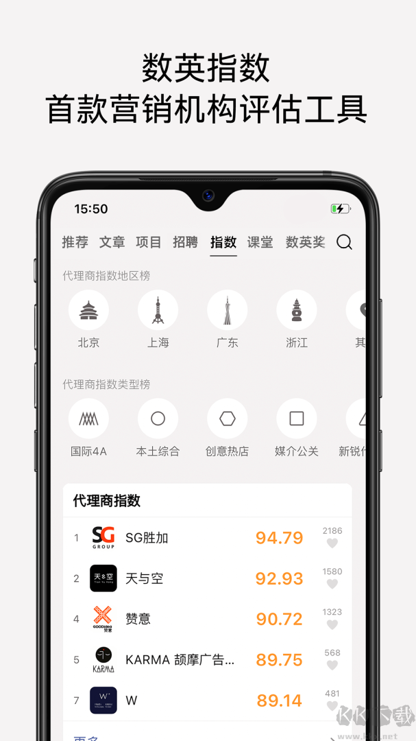 数英