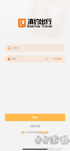 滇约出行