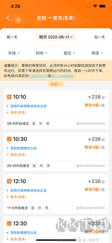 滇约出行