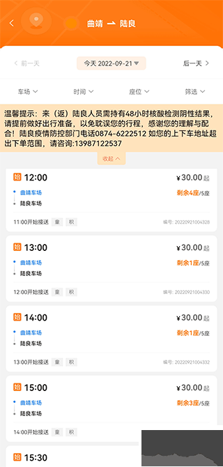 滇约出行