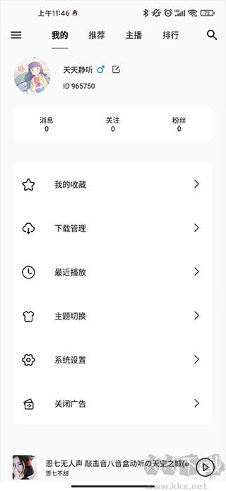 天天静听