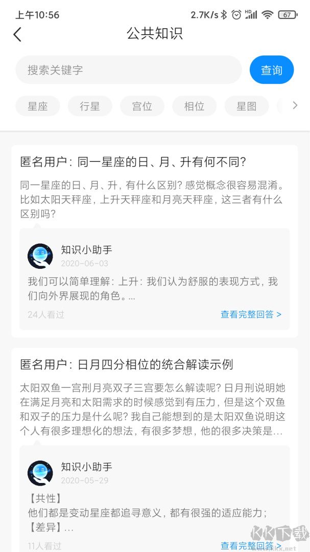 若道占星