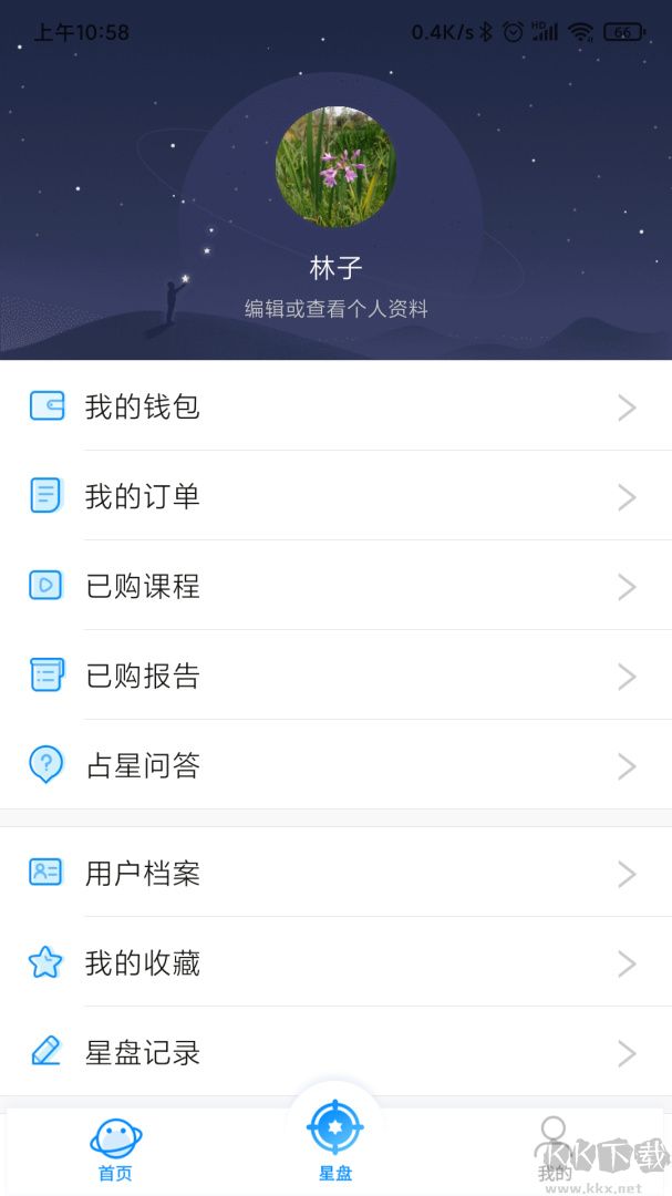 若道占星