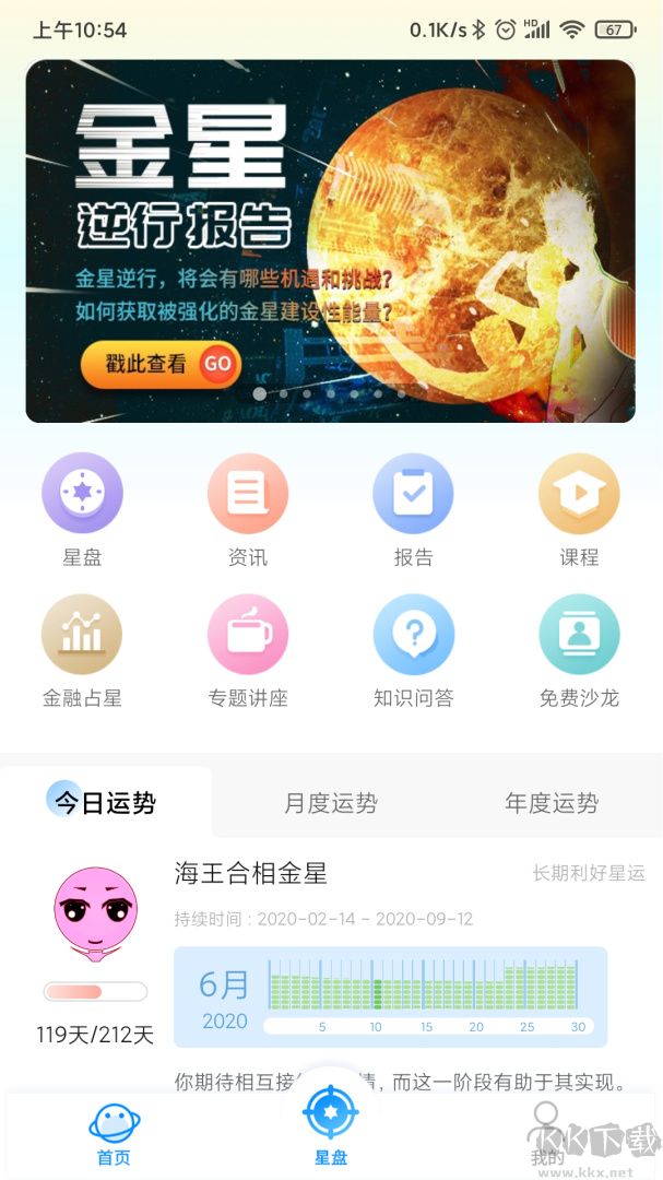 若道占星