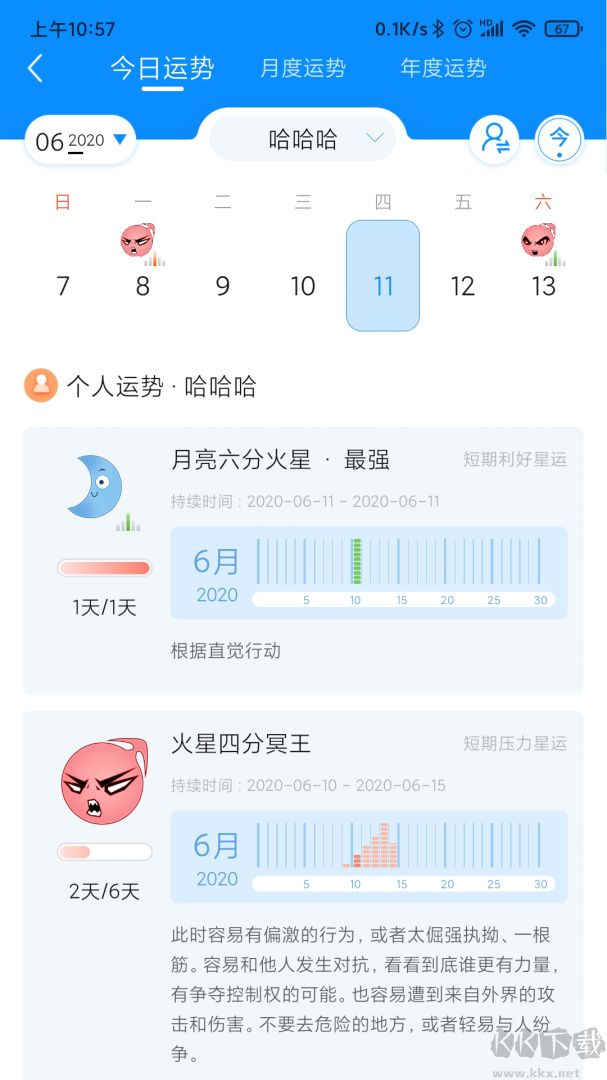 若道占星