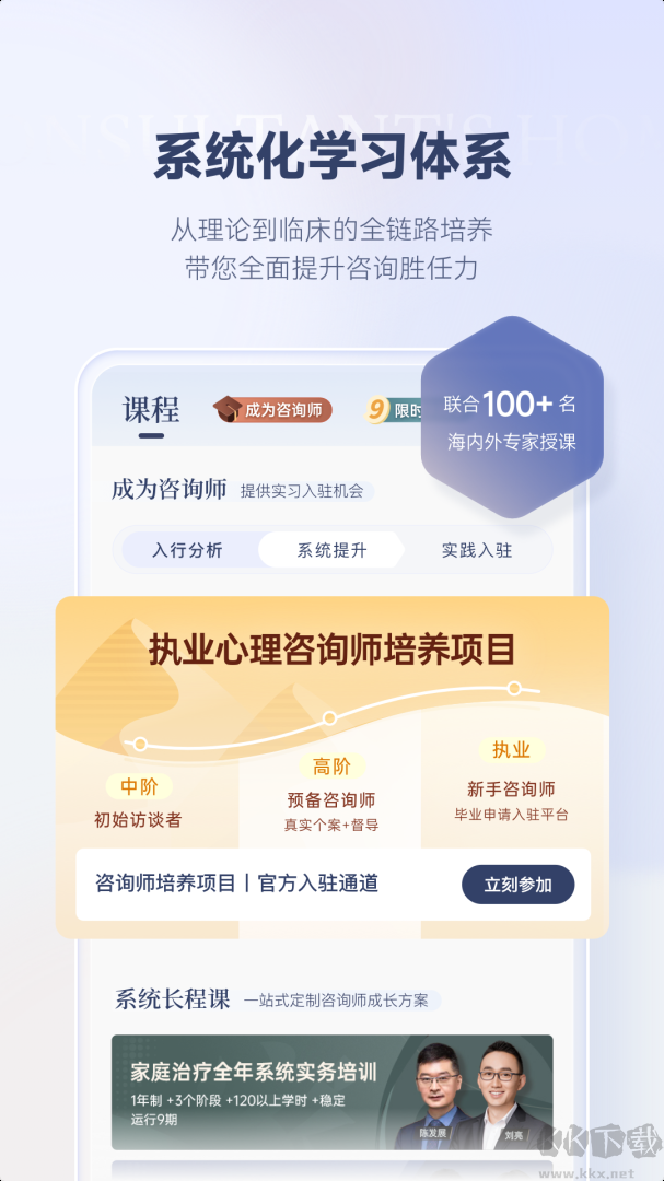 咨询师之家