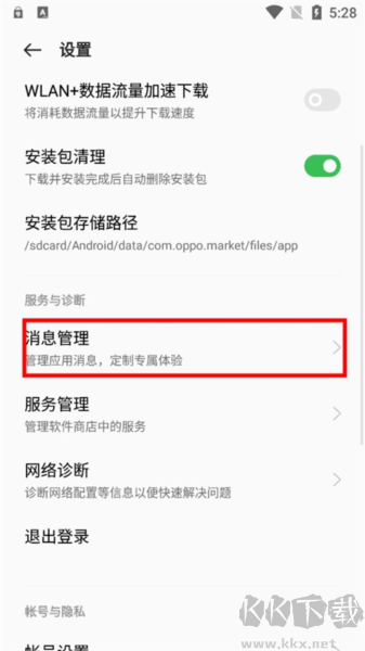 realme应用商店安卓版