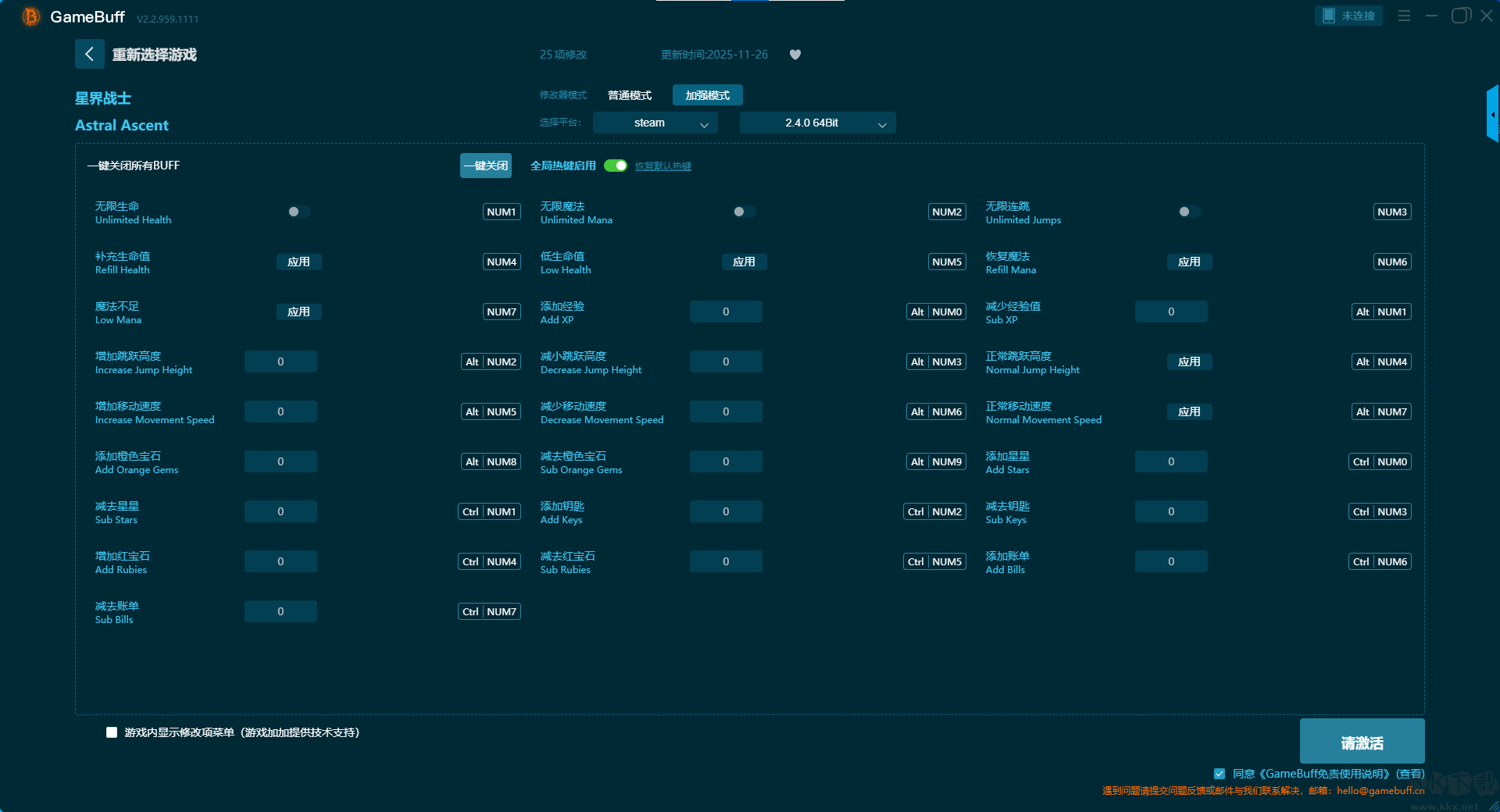星界战士六项修改器