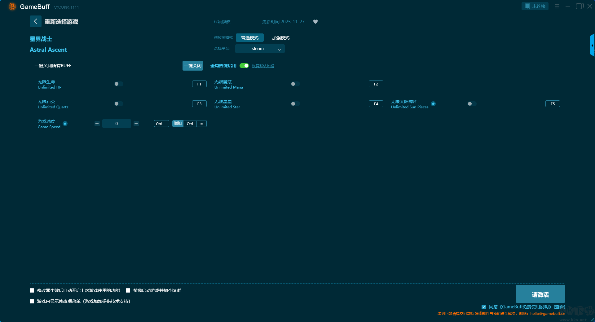 星界战士六项修改器