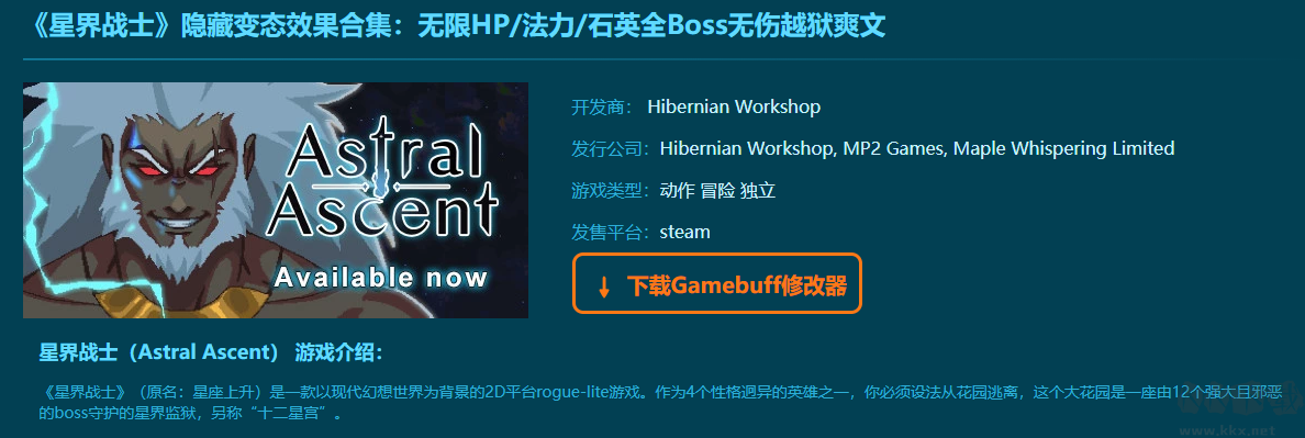 星界战士六项修改器