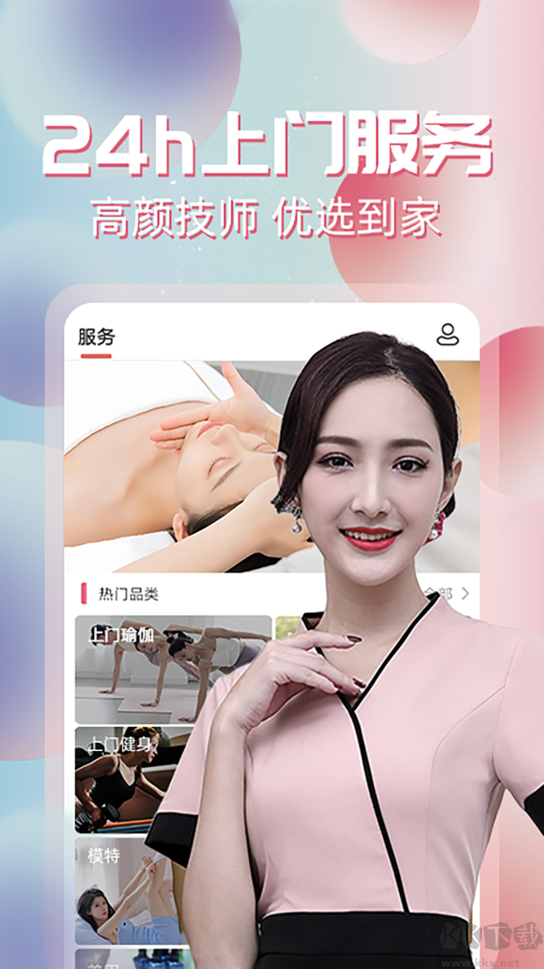 约单