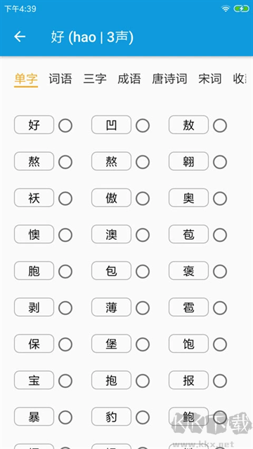 押韵大师