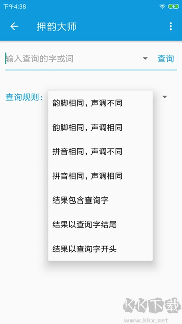 押韵大师