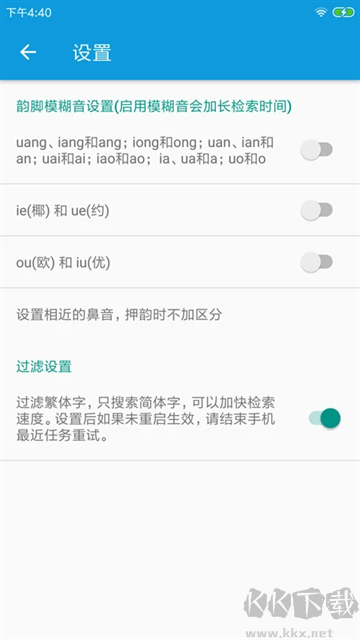 押韵大师