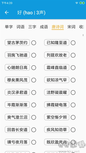 押韵大师