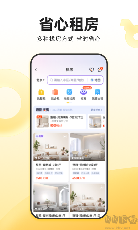 我爱我家app安卓版v6.51.0官方版