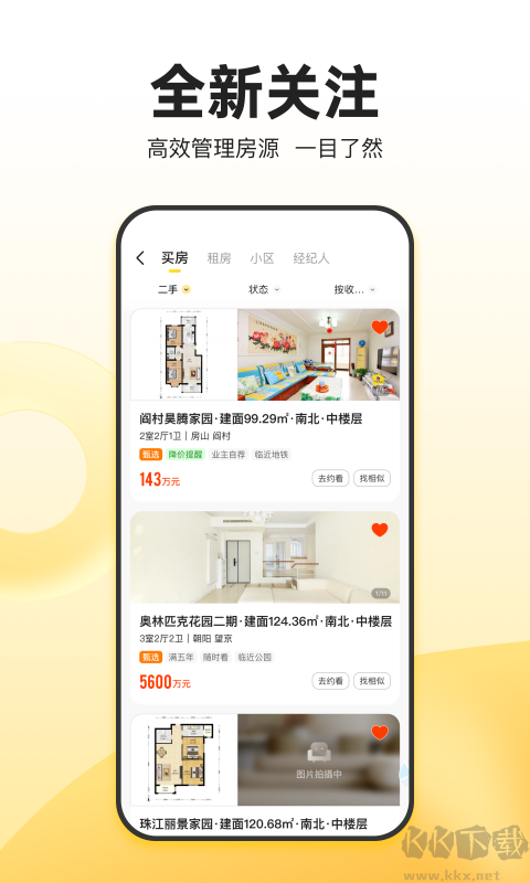 我爱我家app安卓版v6.51.0官方版