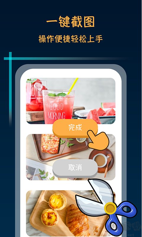 滚动截屏长截图