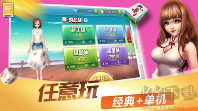 天天爱临沧麻将