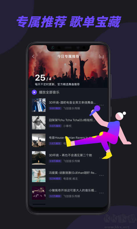电音阁DJ最新版安装v3.1.0免费版