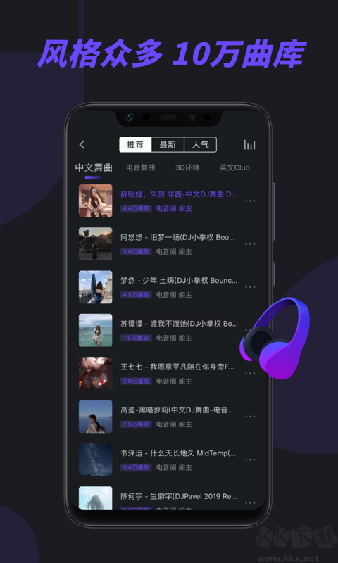电音阁DJ最新版安装v3.1.0免费版