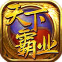 天下霸业v3.10.16安卓版