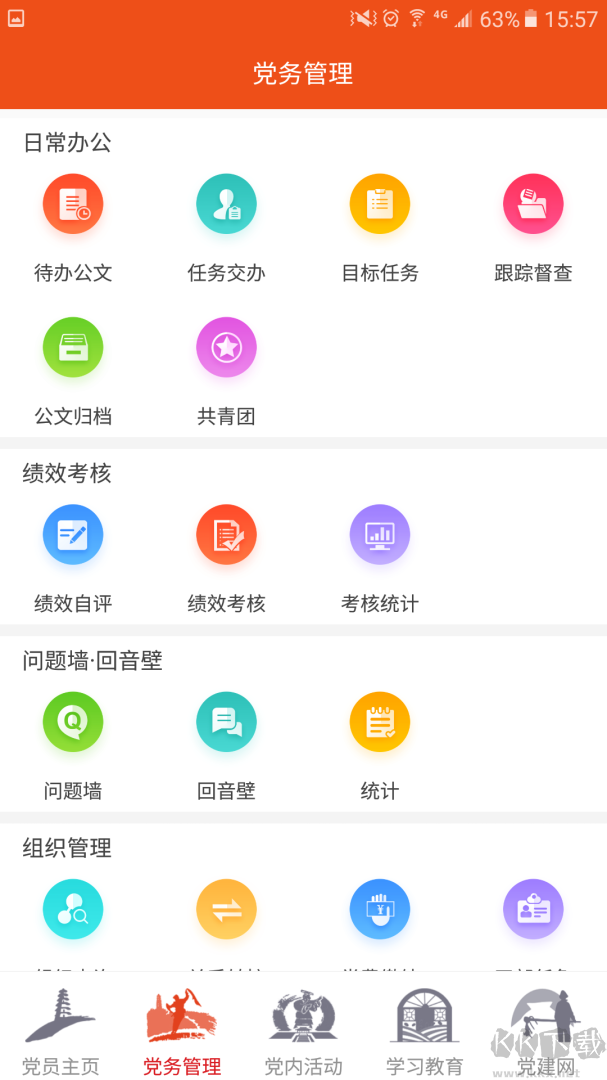 延安互联网党建云平台