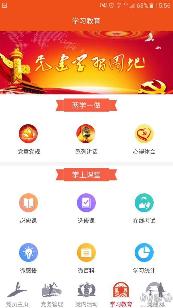 延安互联网党建云平台