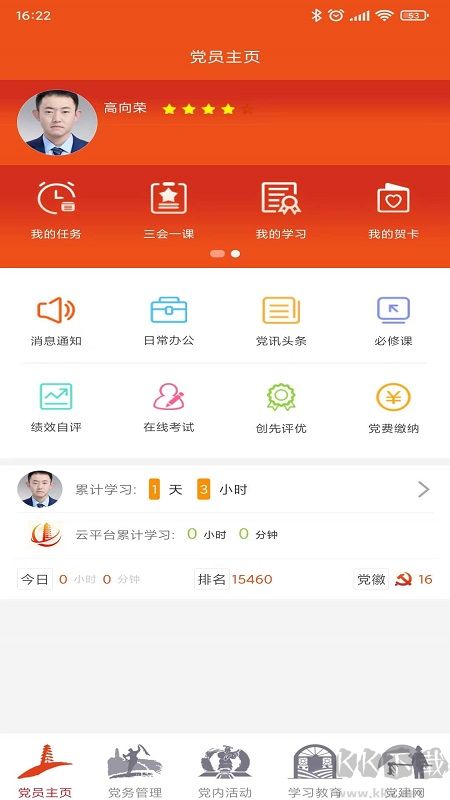 延安互联网党建云平台