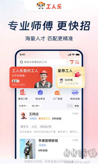 工人乐