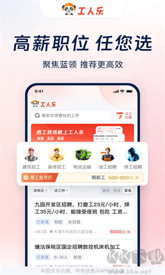 工人乐
