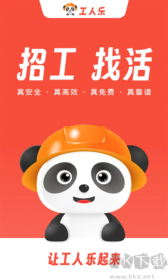工人乐