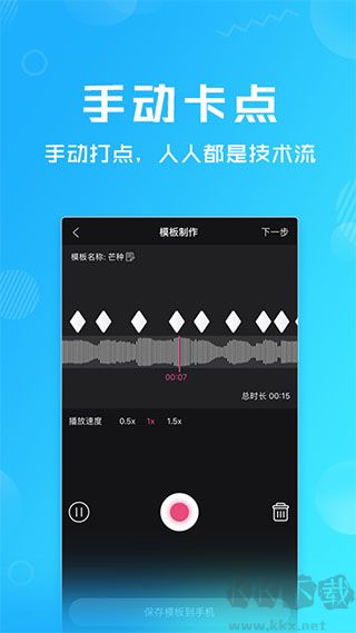 卡点特效app