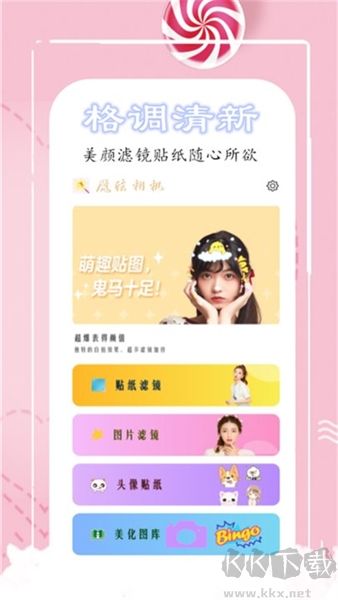 魔法相机app免费版