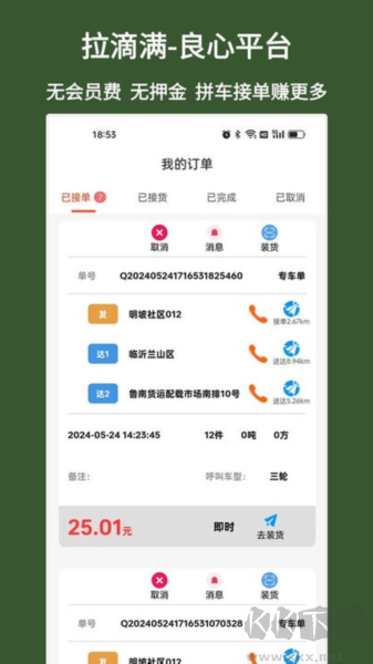 拉滴满司机
