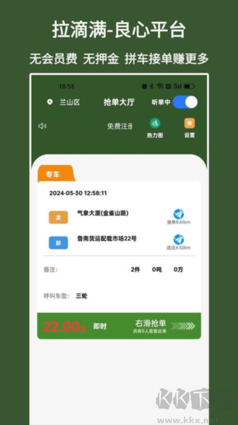 拉滴满司机