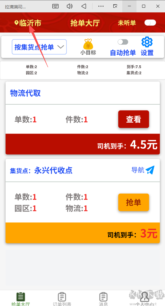 拉滴满司机