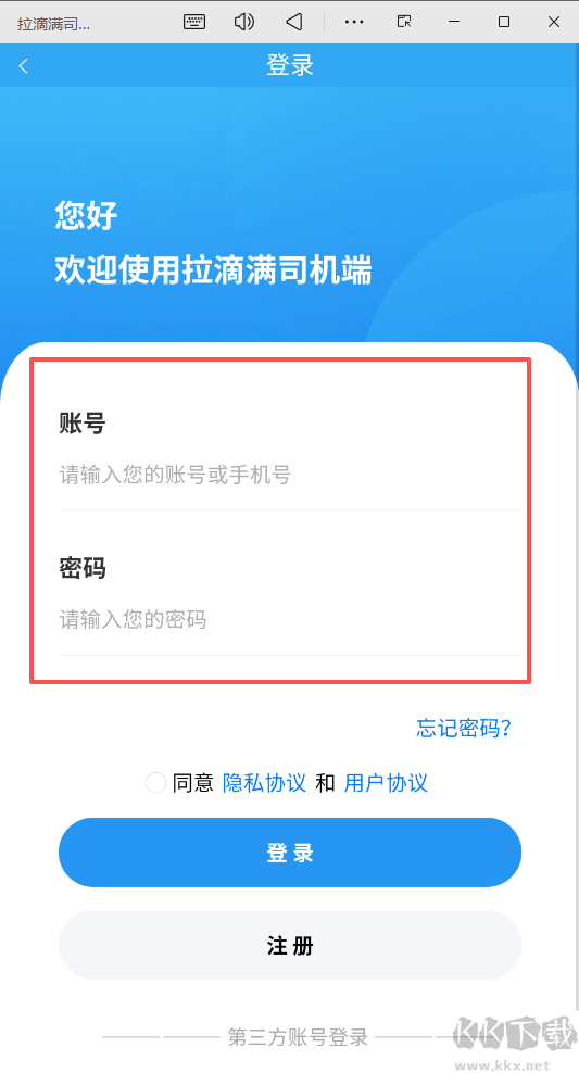 拉滴满司机