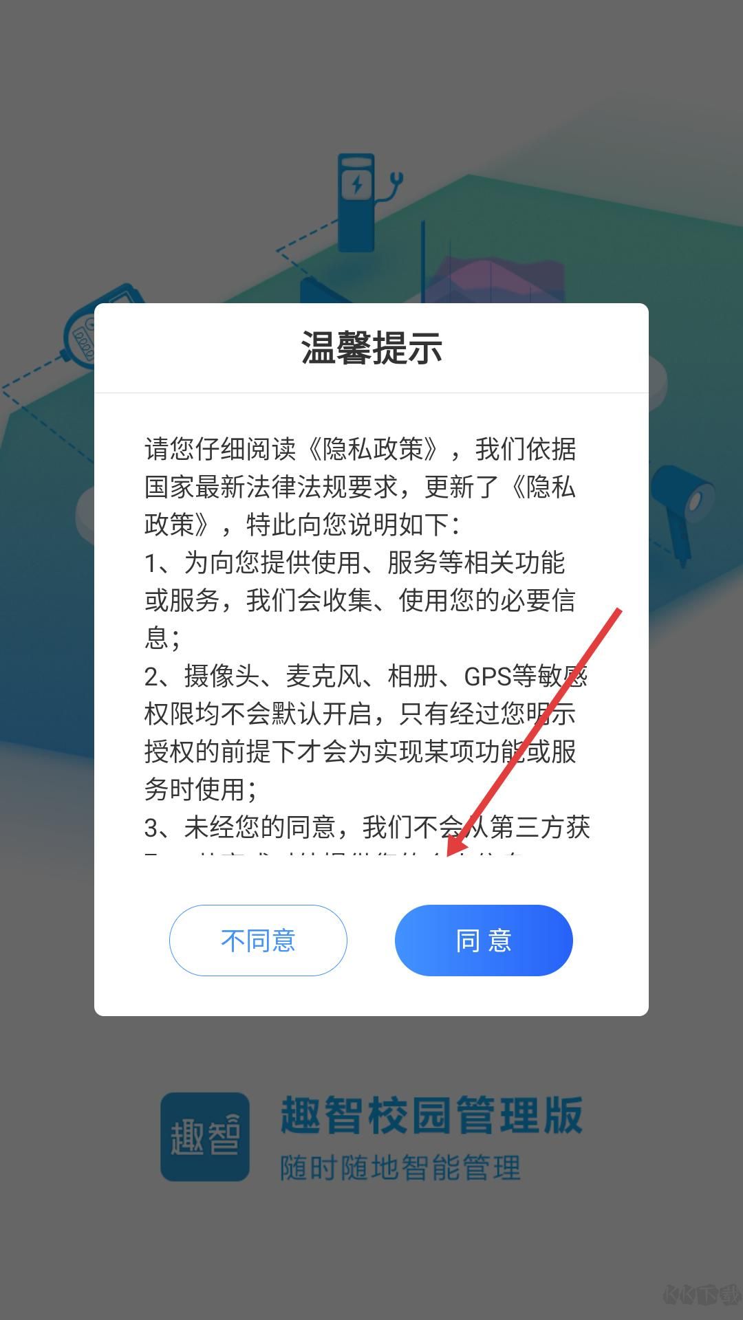 趣智管理端